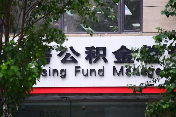 抚顺个人住房离职公积金取出资料（离职提取公积金材料清单）